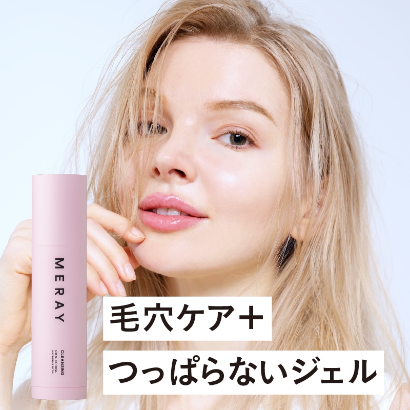 【さっぱりなのに突っ張らないジェルクレンジング】ダブル洗顔不要 マツエクOK ウォータープルーフOK 赤ちゃんOK低刺激設計