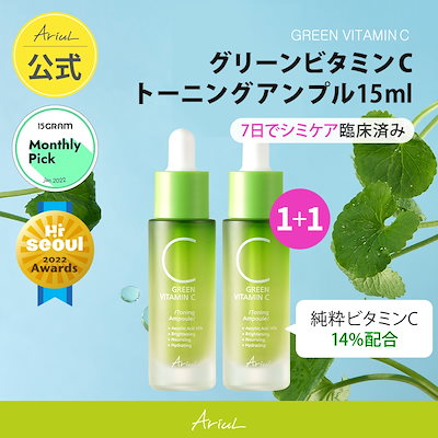 Qoo10] アリウル 1+1グリーンビタミンCトーニングアンプ : スキンケア