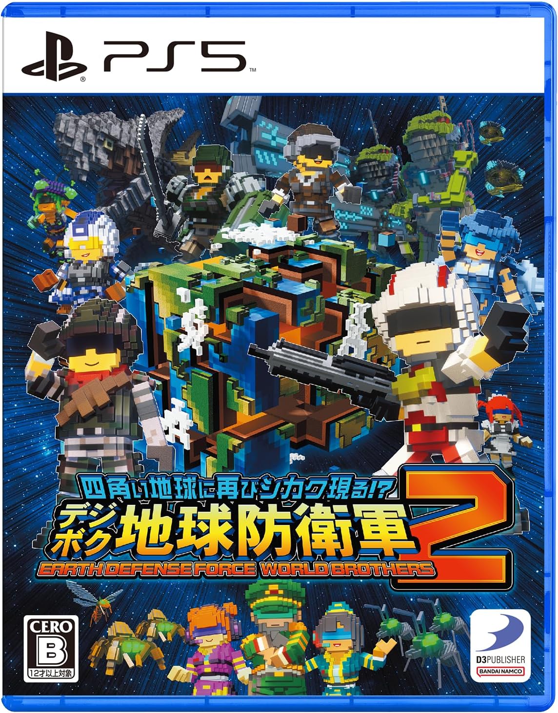 四角い地球に再びシカク現る！ デジボク地球防衛軍2 EARTH DEFENSE FORCE： WORLD BROTHERS [PS5]