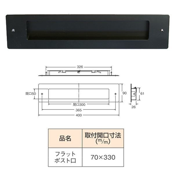フラットポスト/No.3000ポスト [口部分] 黒 水上金属 [部品 DIY 日曜大工]