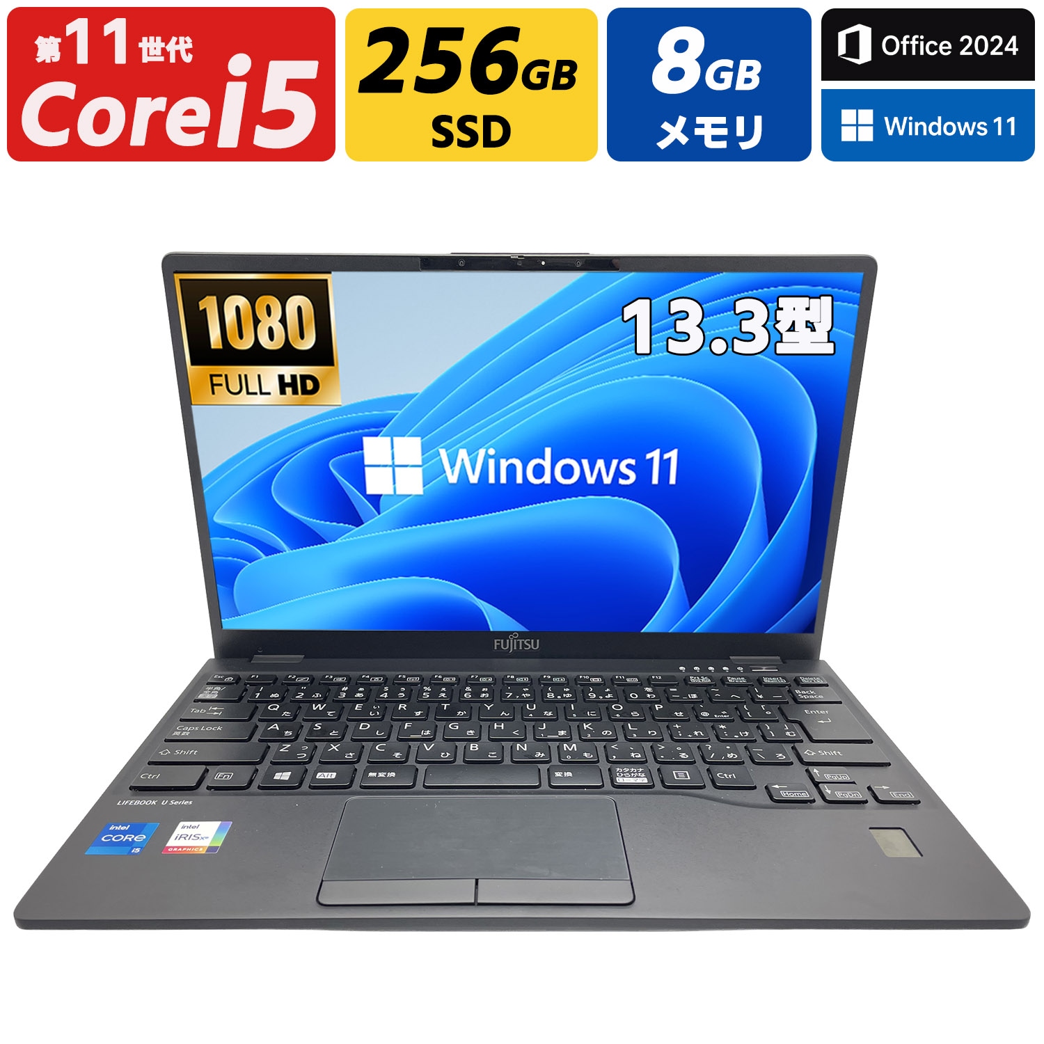 第11世代 Corei5-1145G7 13.3型フルHD Windows11 MSoffice2024 SSD256GB メモリ8GB U9311 HDMI BT 無線 ノートPC ノートパソコン