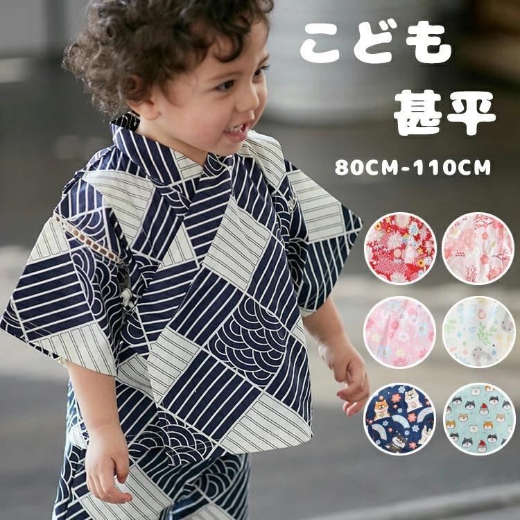 甚平 ベビー キッズ 浴衣 じんべい 上下セット ベビー服 ルームウェア パジャマ 男の子 男児 女の子 花火大会 夏祭り お盆休み 夏休み お祝い 行事 イベント