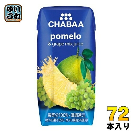 ハルナプロデュース CHABAA 100%ミックスジュース ポメロ&グレープ 180ml 紙パック 72本 (36本入×2 まとめ買い) 果汁飲料 100％ 濃縮還元 チャバ