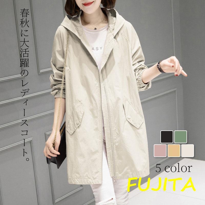 マウンテンパーカー レディース ファスナー ミディアム丈 裏地あり フード付き ウィンドブレーカー ジャケット アウター 羽織 春秋 おしゃれ