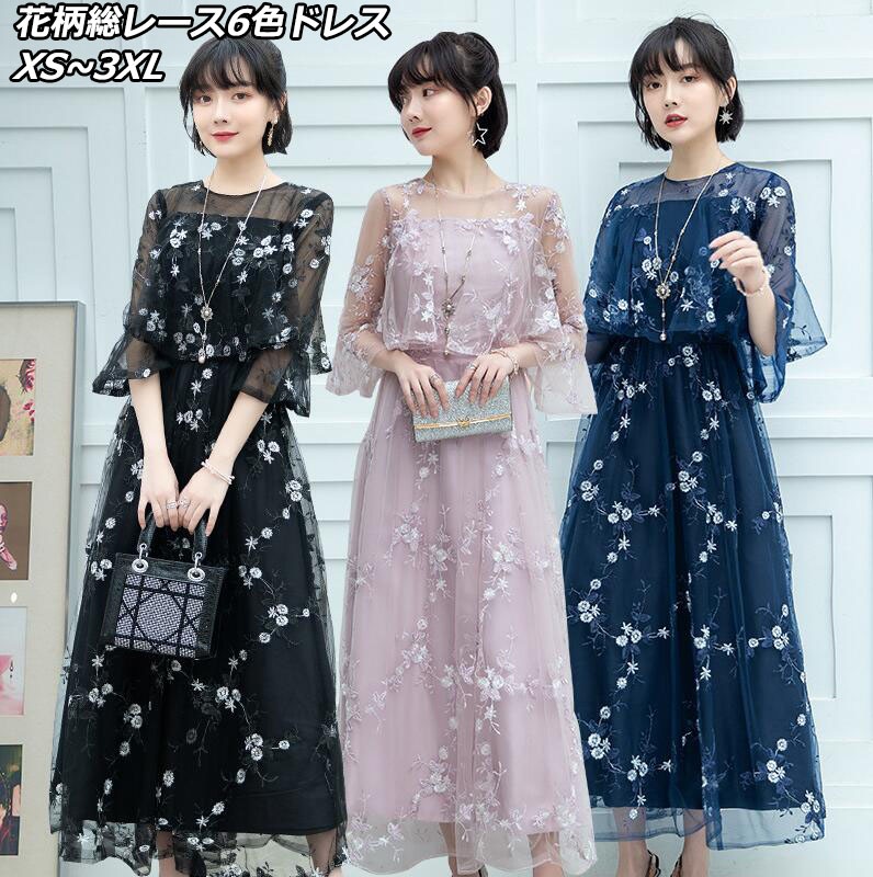 6色 総レースワンピース チュールレース イブニングドレス ファスナー ＸS～３XL ワンピース