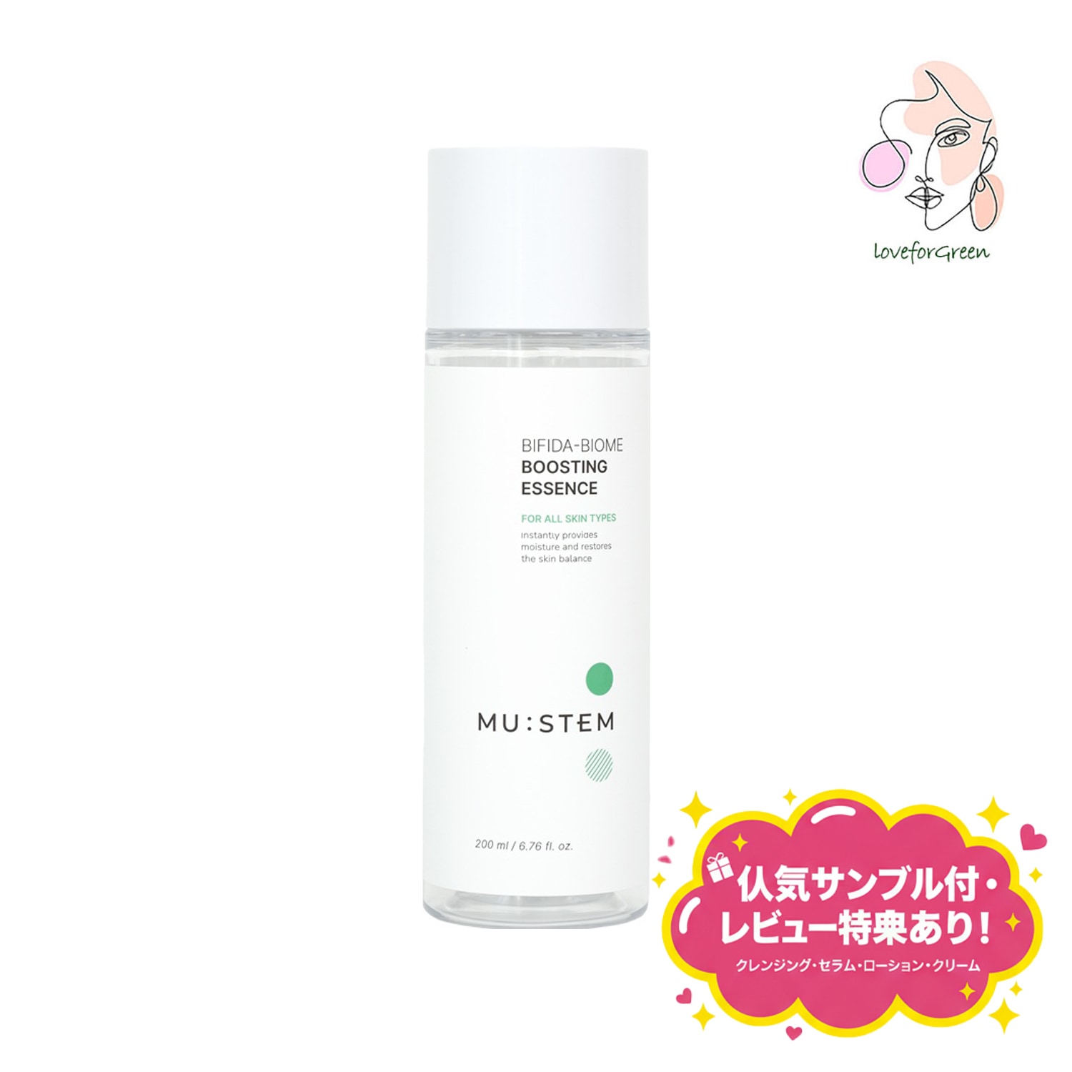 MU:STEM ビフィダバイオーム ブースティングエッセンス 200mL