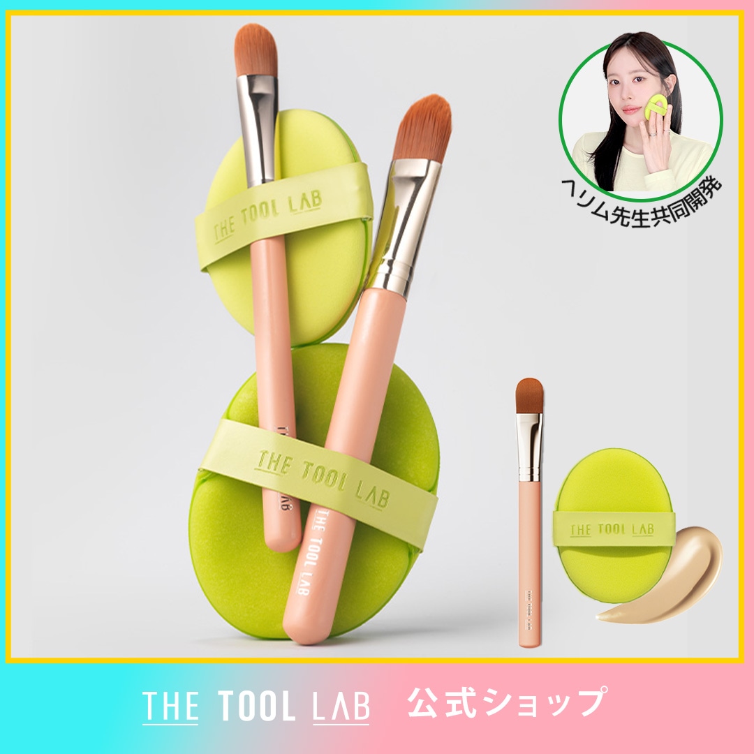 Qoo10] ザツールラボ 【ヘリム先生コラボ/韓国100万個販売パ : メイク小物