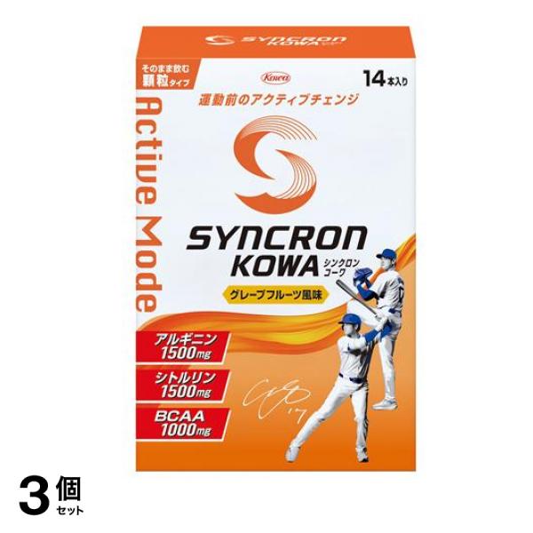シンクロンコーワ アクティブモード 顆粒 グレープフルーツ風味 5g× 14本入 3個セット