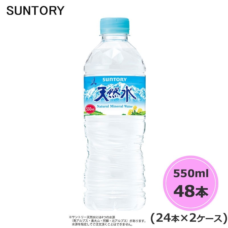 天然水 550ml ペットボトル 48本 24本2ケース PET