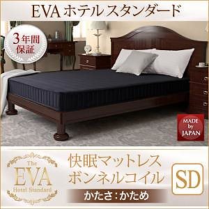 日本人技術者設計 快眠マットレス[EVA]エヴァ ホテルスタンダード ボンネルコイル 硬さ：かため セミダブル ホワイト