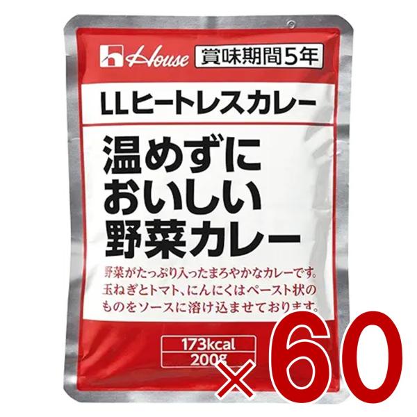 ハウス LLヒートレスカレー 温めずにおいしい野菜カレー 200g カレー レトルト 災害 保管 非常用 長期保存 保存 ギャバン GABAN 60個