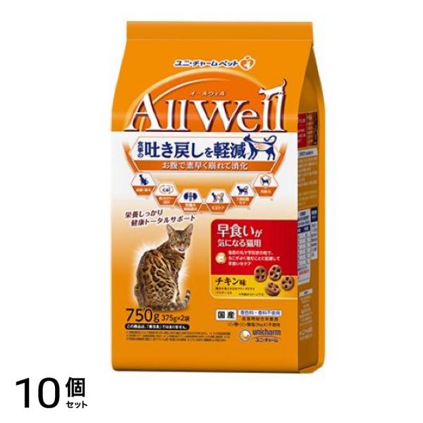 AllWell オールウェル 早食いが気になる猫用 チキン味 375g× 2袋入 (750g) 10個セット
