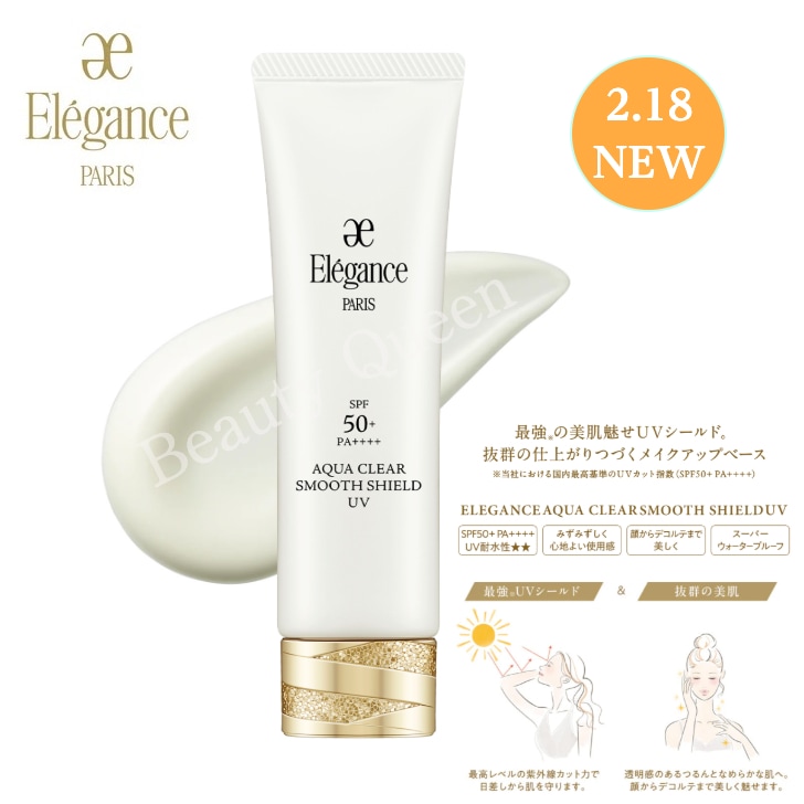 【 2025年2月18日発売】【国内正規品】アクアクリア スムース シールド UV フェイス・デコルテ用日やけ止め・メイクアップベース みずみずしいテクスチャー つるんとなめらかな肌へ 6,216円