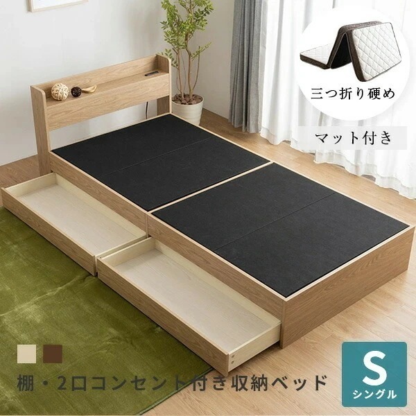 ベッド シングルベッド 収納付き マットレス付き薄型 三つ折り ベッドフレーム シングル ベット コンセント付き 引き出し付き ヘッドボード 宮棚 宮付き 収納ベッド 木製ベッド 北欧風 D