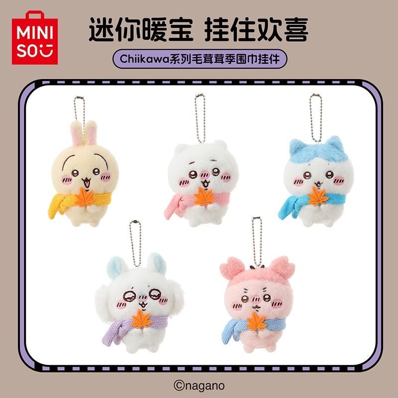 【MINISO】中国限定 ちいかわ 秋 もみじシリーズ ぬいぐるみ キーホルダー グッズ 5種