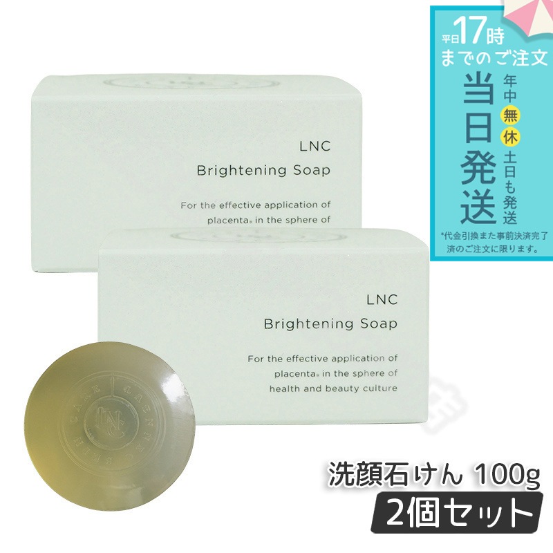 ブライトニング ソープ 無添加 100g 洗顔せっけん 【お得2個セット】