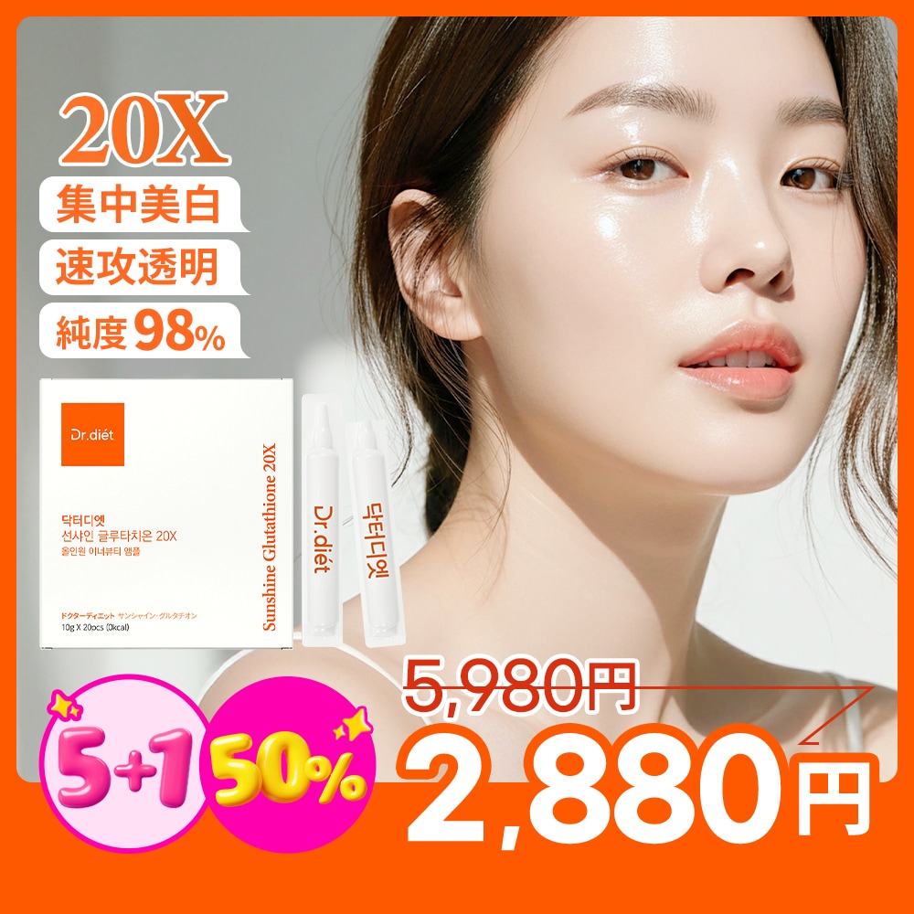 Qoo10] ドクターディエット サンシャイン20xグルタチオン サプリ韓