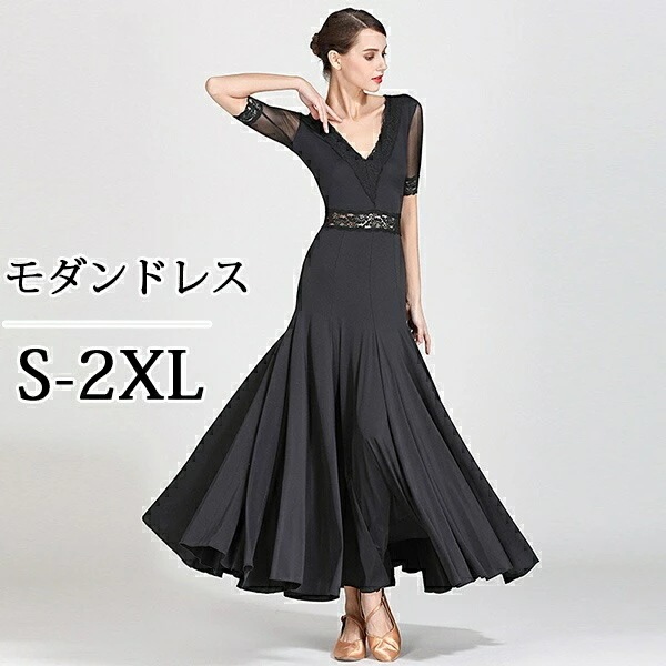 ラストチャンス社交ダンス モダンドレス 衣装 社交ダンス衣装 モダンドレス ラテンドレス ワルツ 社交ダンスドレス 大きいサイズ ダンス衣装 ラテン衣装 ダンス発表会 競技着 練習着 演出用 スタンダ