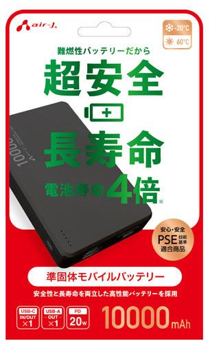エアージェイ MB-SS10000BK PD20W対応 Type-C 1ポート/USB 1ポート 準固体超安全モバイルバッテリー 10000mAh（ブラック） MBSS10000BK