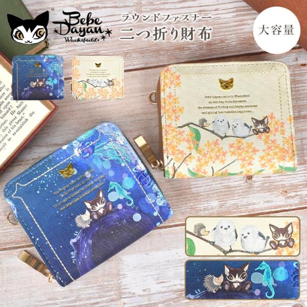 Amazon.co.jp: ダヤン BABY パッチ やわらか 折財布 : ドラッグ