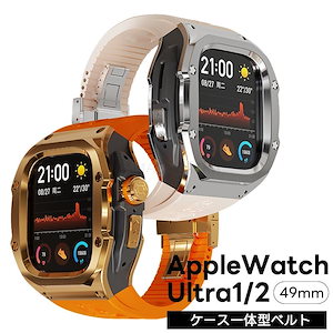 【ケース一体型】アップルウォッチ9 カバー 49mm ステンレス apple watchUltra2 一体型 アップルウォッチUltra Apple Watch Ultra2 一体型 交換用バンド ア