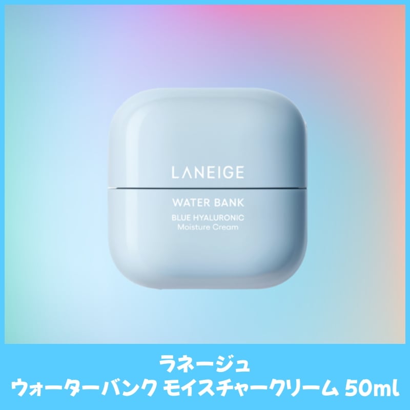 ウォーターバンクモイスチャークリーム 50ml 保湿ケア 水分クリーム ツヤ肌 乾燥対策 デイリー用