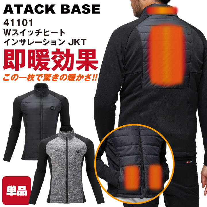 アタックベース 電熱ウェア 長袖電熱ジャケット 単品 秋冬 防寒着 作業着 ジャケット 防寒 暖かい 手洗い 長袖 メンズ レディース /at-41101-b
