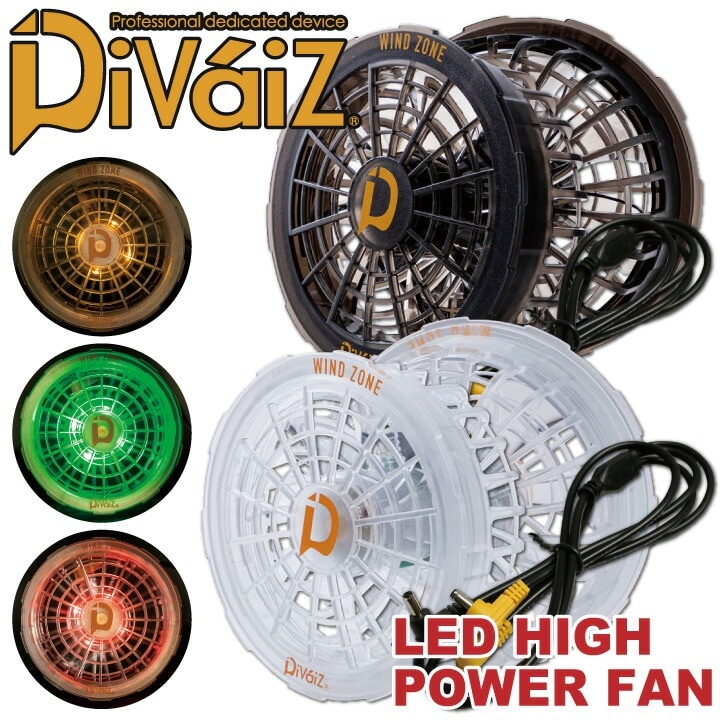 LEDハイパワーファン スケルトンカラー 3色点灯LED Divaiz 一体型 ファンのみ chusan 春夏 [パーツ] /cs-9932