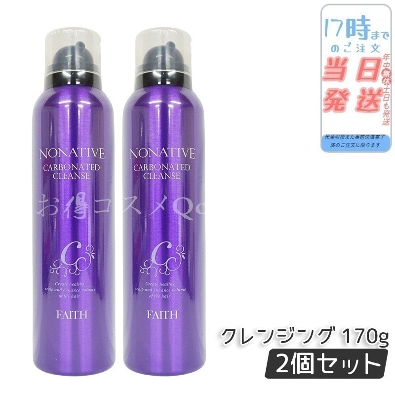 【2個セット】 FAITH フェース ノナティブ 炭酸クレンジング 170g シャンプー