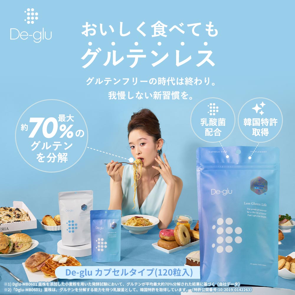 DeGlu (デグル) グルテン分解乳酸菌配合サプリメント ディグル (カプセルタイプ)
