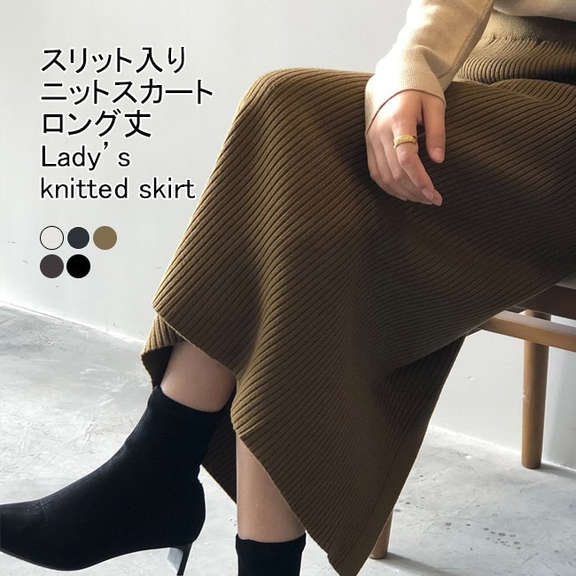 ニットスカート レディース ロングスカート 無地 スリット入り 厚手 保温性 ストレッチ性 ボトムス