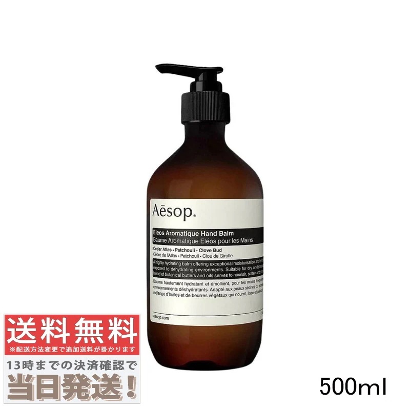 エレオスアロマティックハンドバーム 500ml