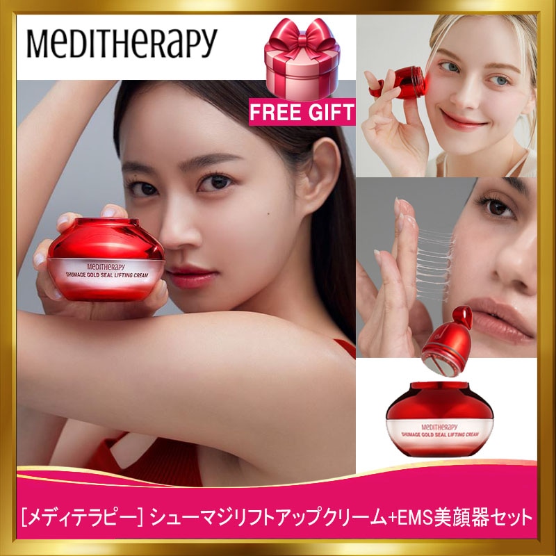 Qoo10] メディテラピー [韓国正規品]シューマジリフトアップクリ