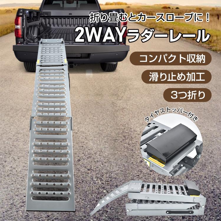 ラダーレール バイク スロープ 折りたたみ 3つ折り 軽トラ 段差プレート バイクラダー 鉄 ブリッジ カースロープ トランポ 積み込み 積み下ろし 滑り止め 農機具
