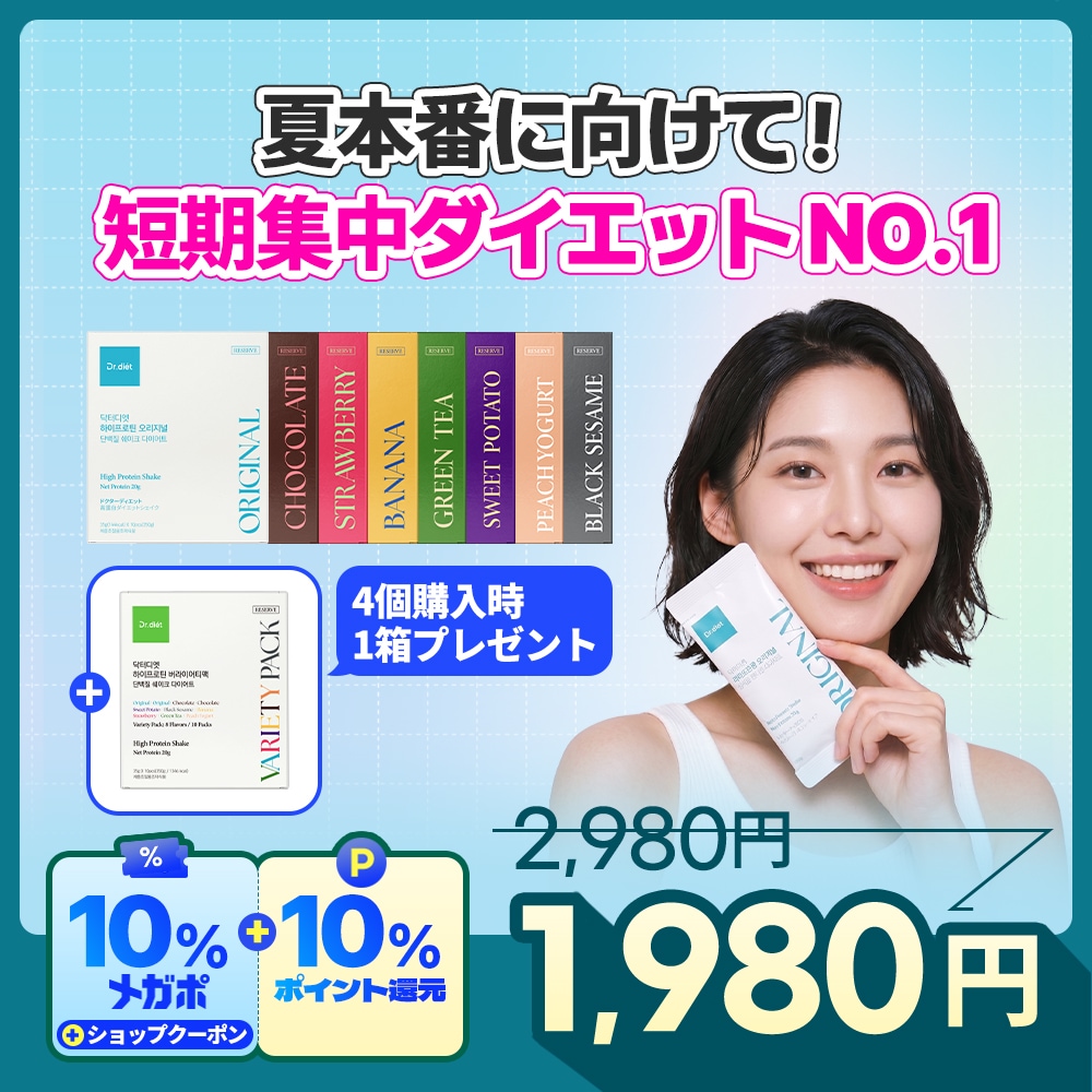 Qoo10] ドクターディエット 【8種類の味】高タンパク・ハイプロテイン