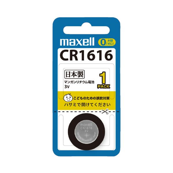 （まとめ）マクセル リチウムコイン電池 CR16161BS[x20セット]