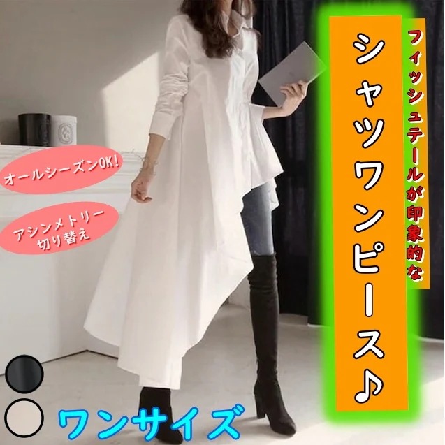 テールシャツワンピース ワンピース シャツワンピース 袖あり 長袖 襟付き フレア アシンメトリー 切り替えデザイン ハイウエスト 前開き 大人可愛い きれいめ シンプル カジュアル 大人 おしゃれ 5,621円