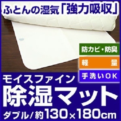 除湿マット 除湿シート センサー付 吸湿マット 吸湿シート シングル 洗える　除湿マット ダブル 洗える モイスファイン 除湿シート 130180cm 湿気救助隊400