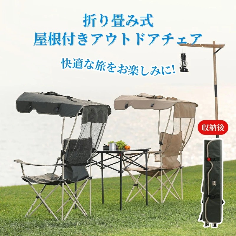 日よけ リクライニングチェア アウトドアチェア レジャーチェア 折りたたみ 屋根付き 変身 使い方2通り テント 椅子 昼寝 コンパクト 背もたれ 肘付き レジャー 釣り 登山 持ち運び