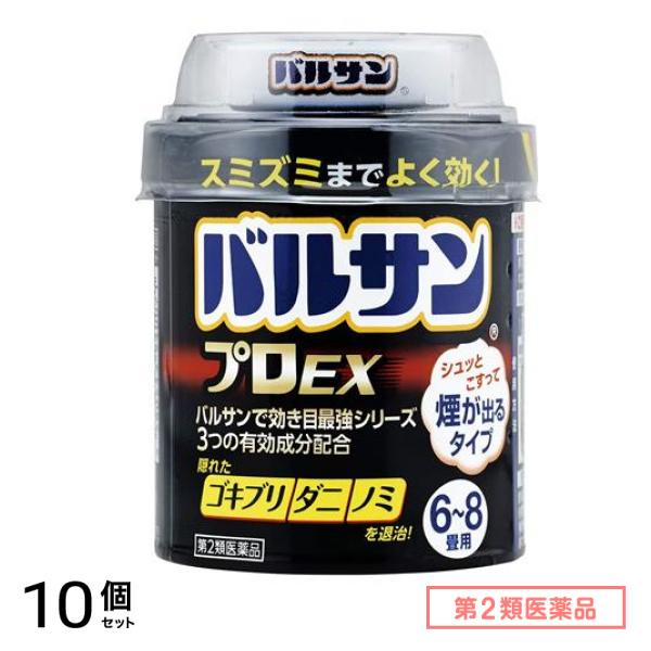 第２類医薬品 バルサンプロEX 煙が出るタイプ 6～8畳用 20g× 1個パック 10個セット