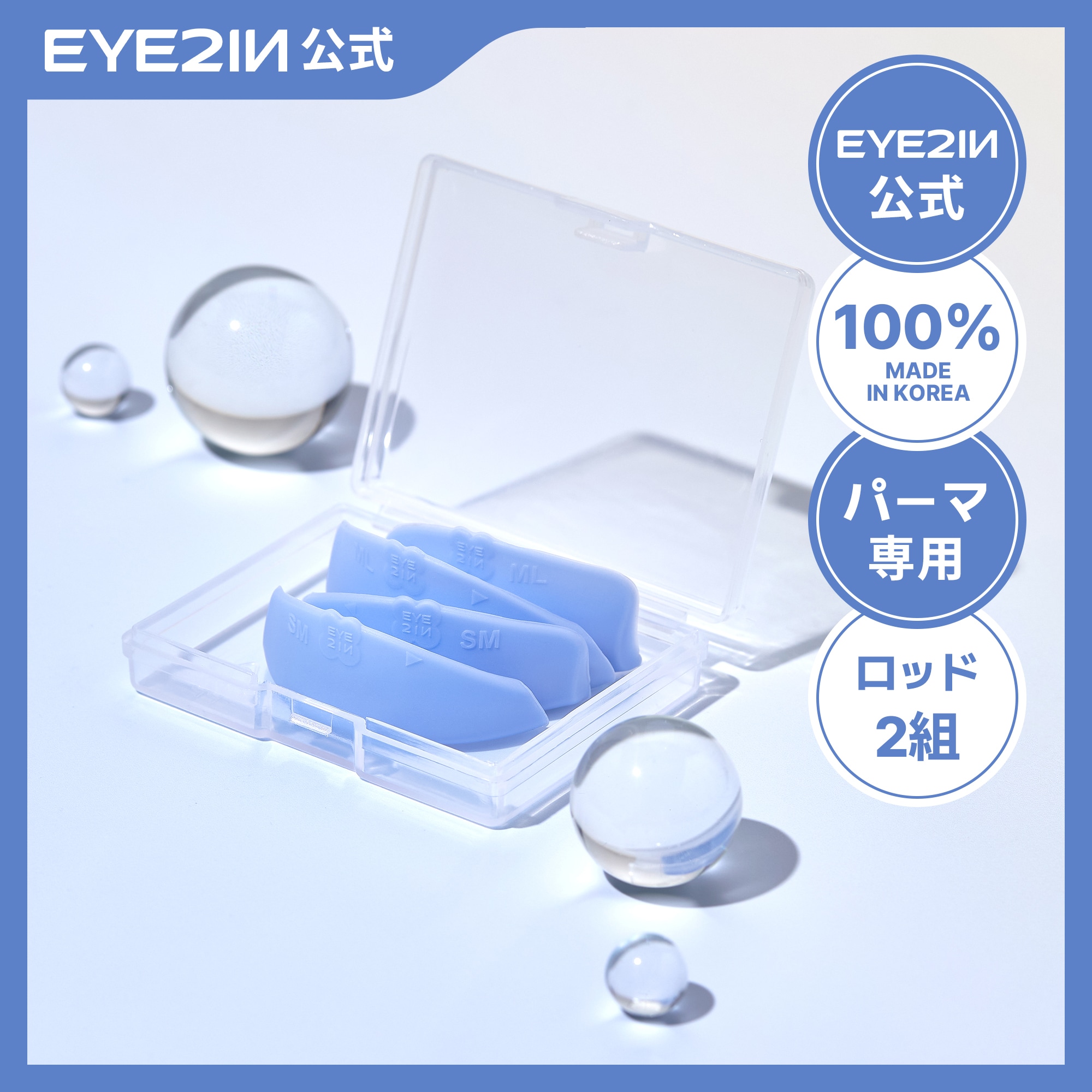 Qoo10] EYE2IN [ぴたっと密着・RENEWAL]セルフプ