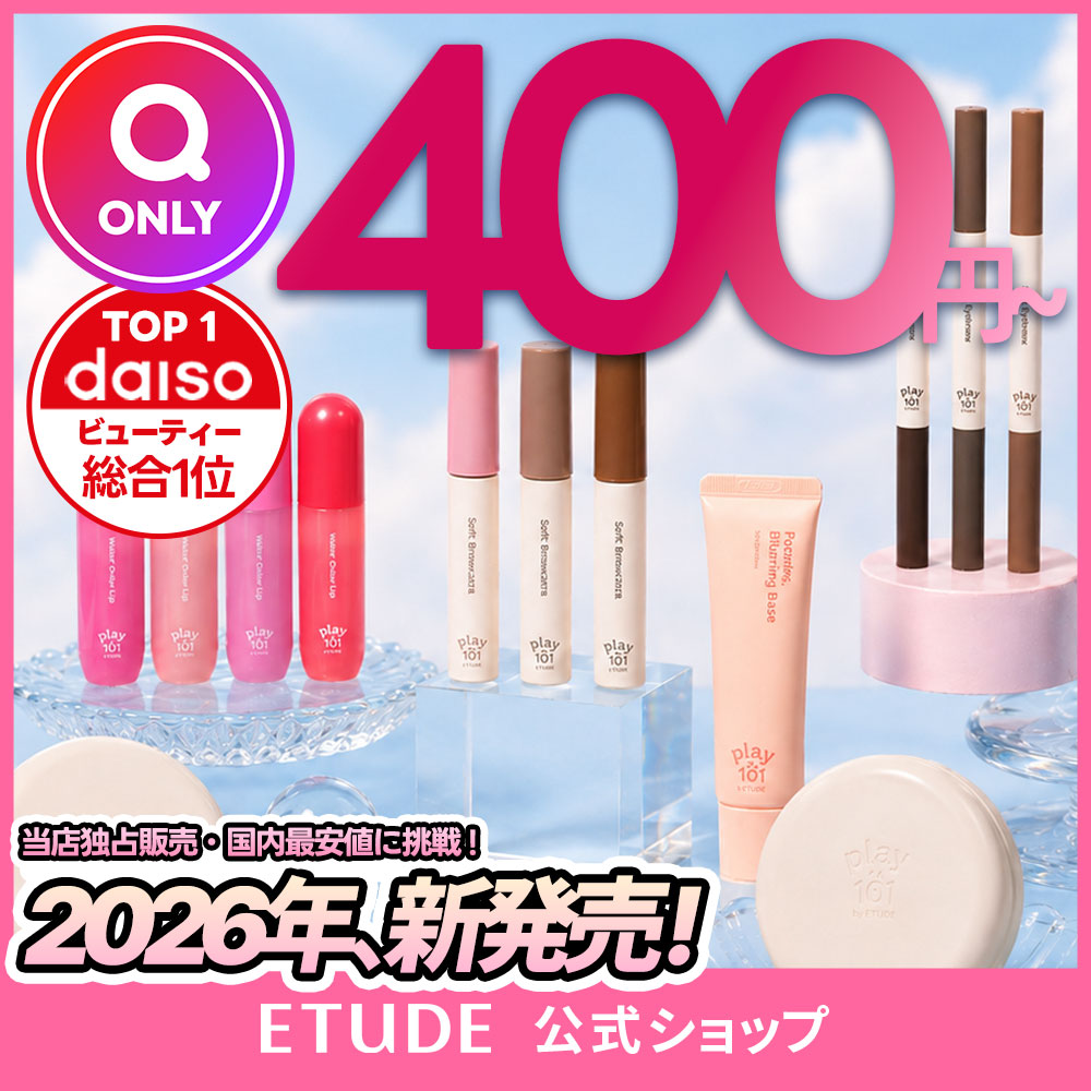 Qoo10] エチュード 【2026新発売!独占販売/500円~】 : ポイントメイク