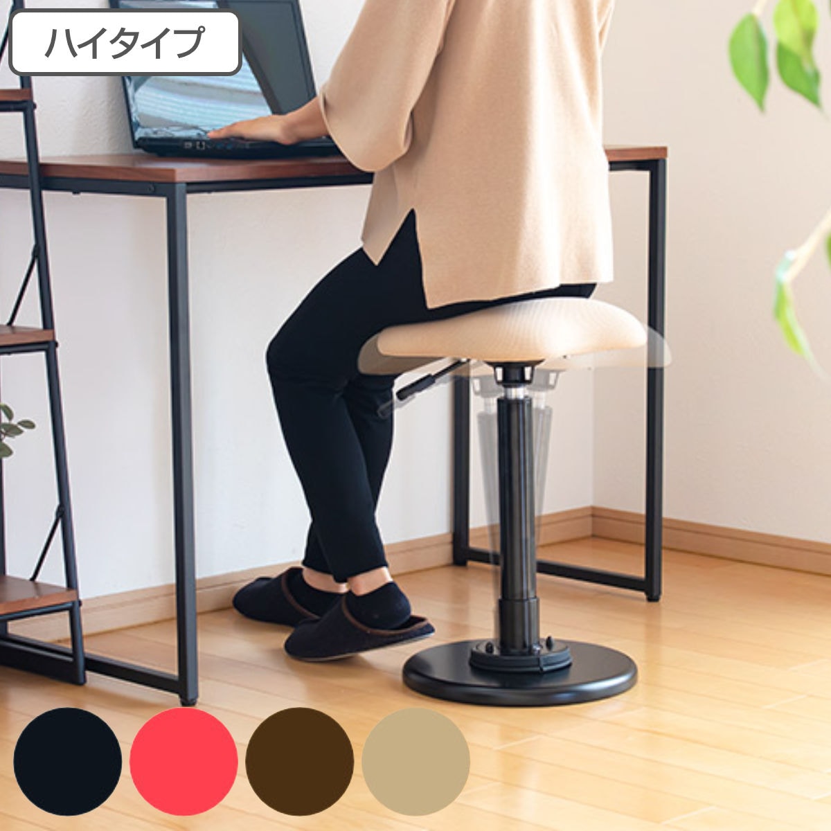 スイングスツール チェア ゆれる ツイストスツール 高さ54ー78cm 高さ調節 ラフレシアチェア テレワーク イス オフィス 揺れる スタンディング 立ち仕事 スタンディングチェア