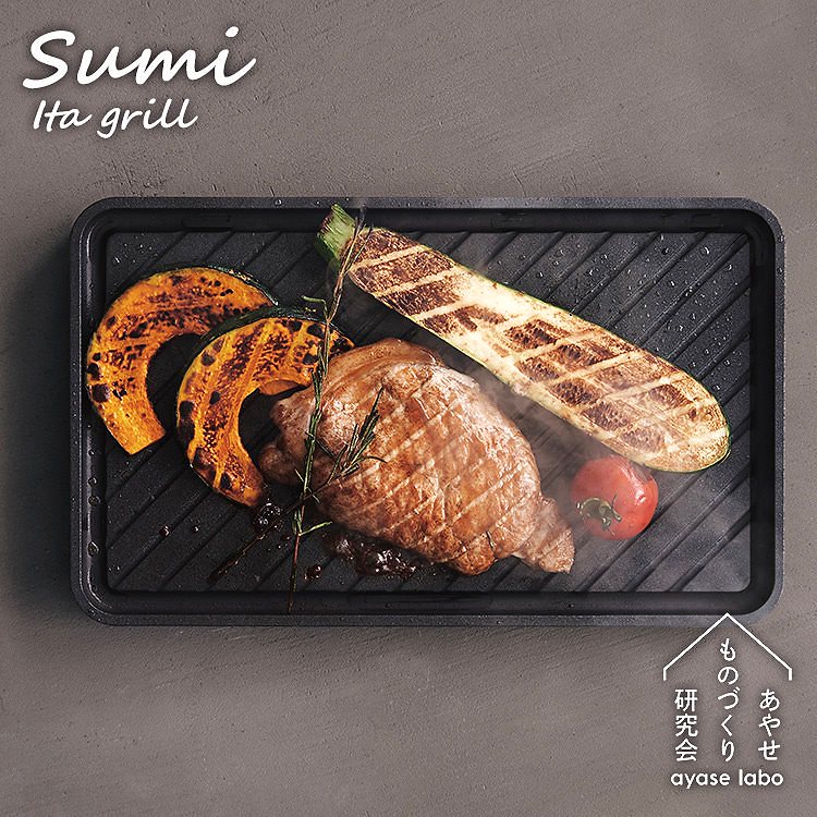 スミイタグリル　Sumi　Ita　grill　炭板グリル　／あやせものづくり研究会　送料無料