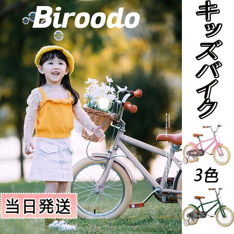 大人気新品 ピンク当日発送 子供用自転車 誕生日プレゼント 可愛い カゴ付き 補助輪付き 女の子 男の子 高さ調節可能 キッズバイク バランス感覚養成 子供のギフト 子供用自転車 カラー ライトグリーン Build Standishsmiles Com