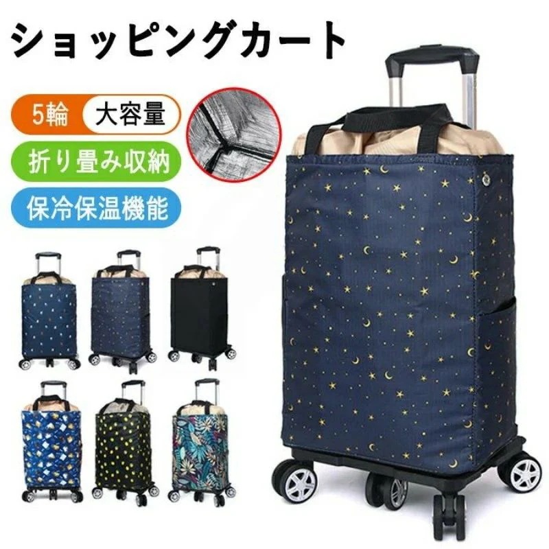 ショッピングカート 折りたたみ 5輪 保冷 保温 保冷バッグ 巾着で締める ショッピングバッグ キャスター付き 買い物カート シルバーカー
