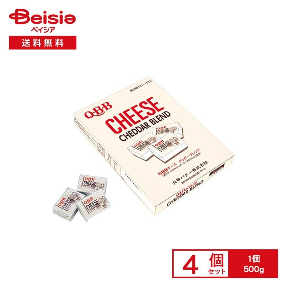[冷蔵] 六甲バター QBB チェダーブレンドチーズ10(50個) 500g×4個