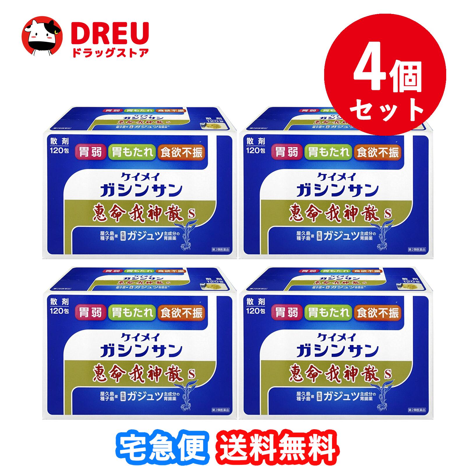 お得な4個セット！送料無料！恵命堂 恵命我神散S ３ｇ１２０包 第２類医薬品 恵命我神散S 恵命我神