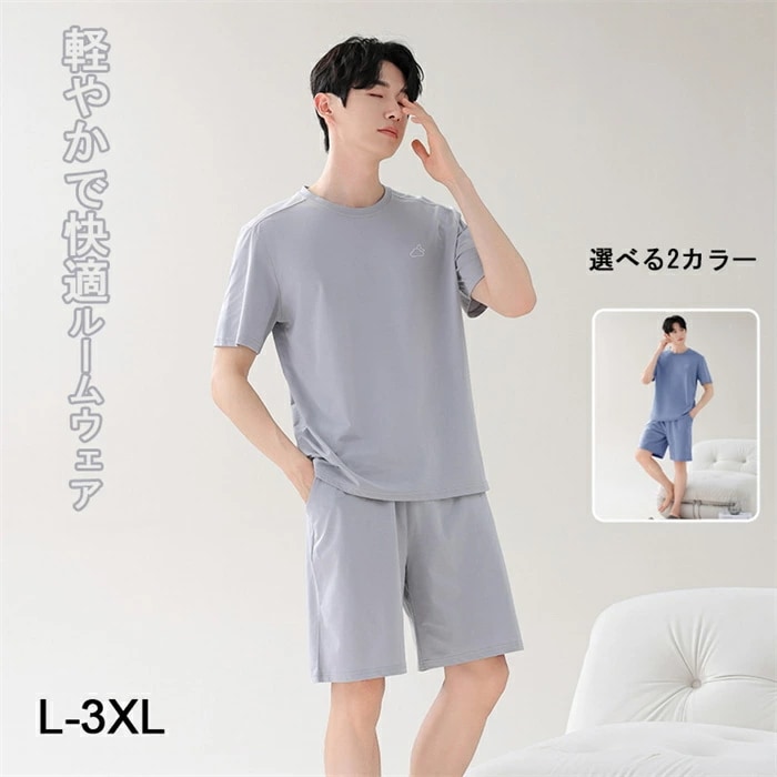 ルームウェア 半袖 上下セット パジャマ 軽やかで快適 男女兼用 ハーフパンツ メンズ 夏用 プレゼント ギフト