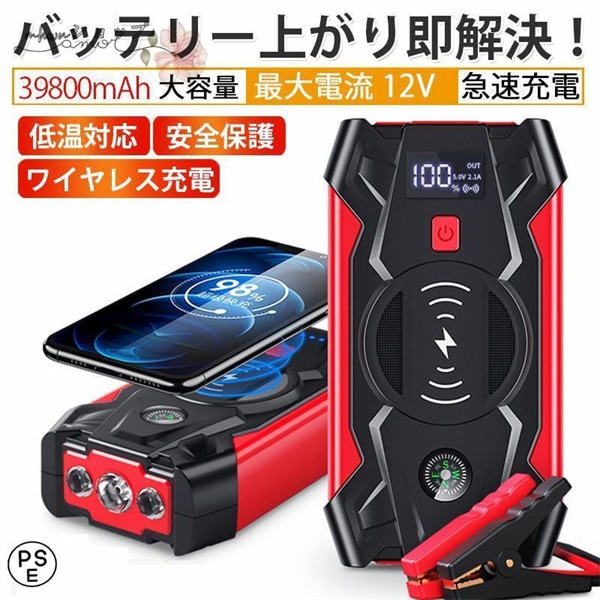 エンジンスターター 車用 ジャンプスターター 12V 39800mAh大容量 ポータブル スマホ急速充電器 LED付き ブースターケーブル 緊急ライト 安全保護機能
